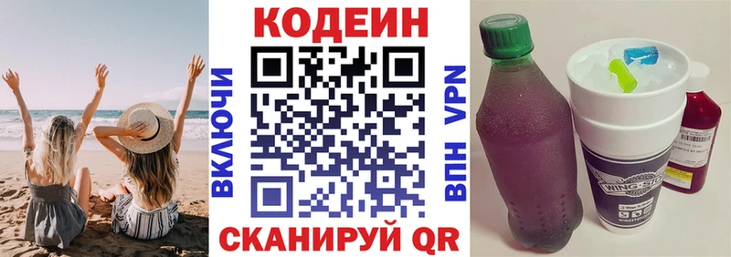 что такое KRAKEN рабочий сайт Кодеиновый сироп Lean Purple Drank Курганинск
